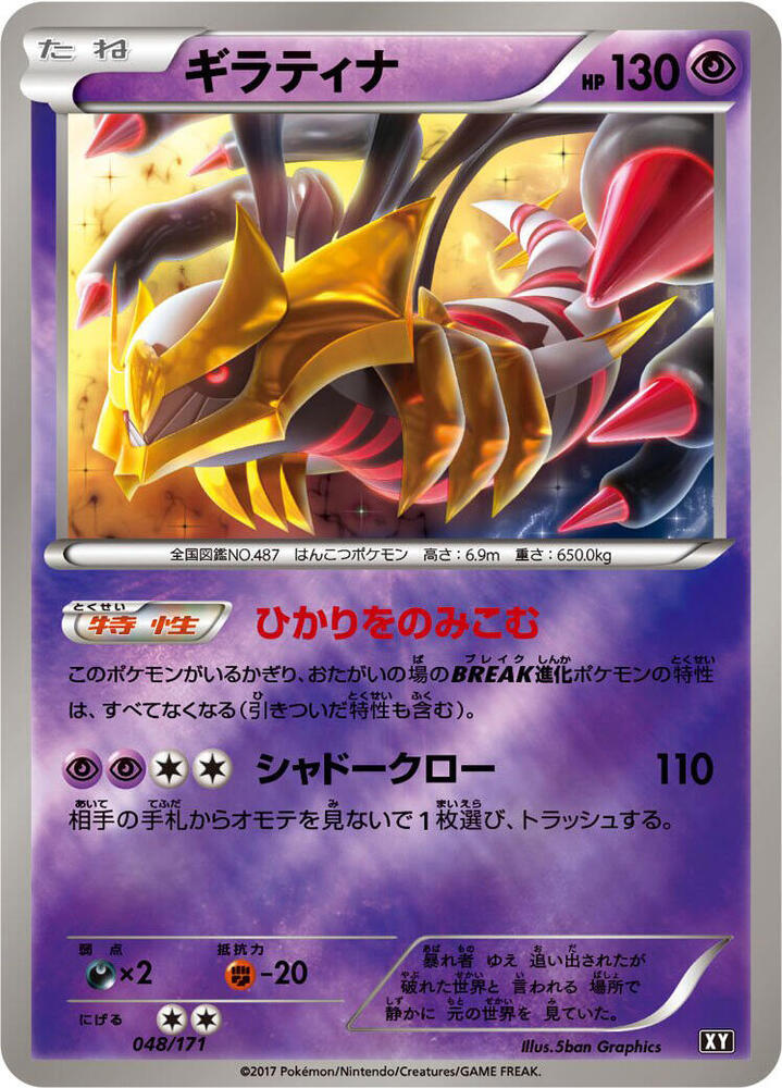 Giratina, The Best of XY #048 Pokémon card