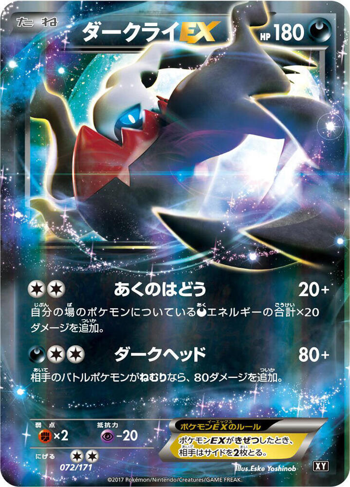 Darkrai-EX, The Best of XY #072 Pokémon card