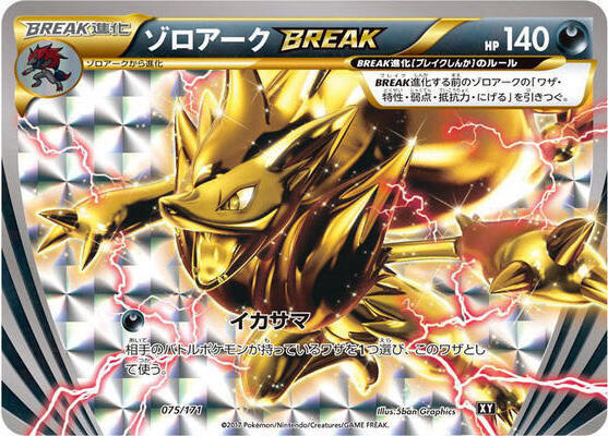 Zoroark BREAK, The Best of XY #075 Pokémon card