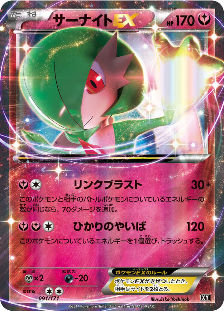 Gardevoir-EX, The Best of XY #091 Pokémon card