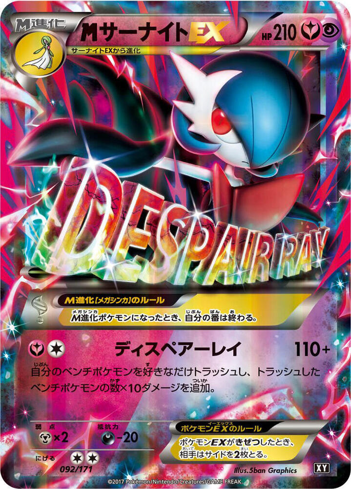 M Gardevoir-EX, The Best of XY #092 Pokémon card