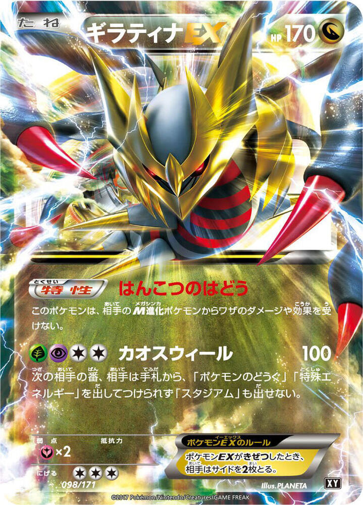 Giratina-EX, The Best of XY #098 Pokémon card