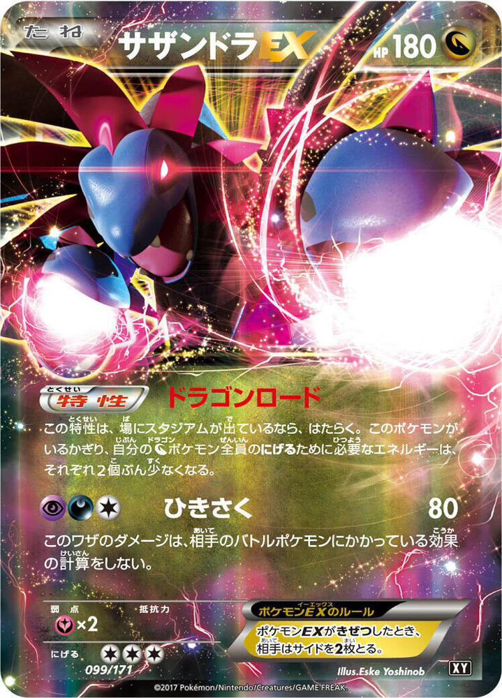 Hydreigon-EX, The Best of XY #099 Pokémon card