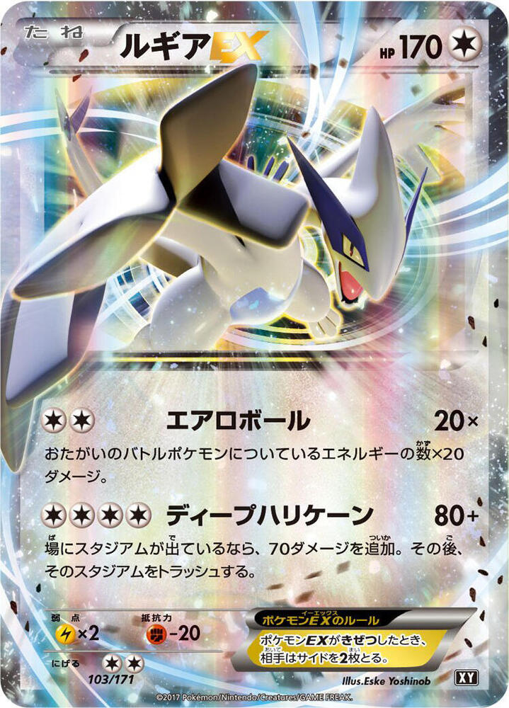 Lugia-EX, The Best of XY #103 Pokémon card