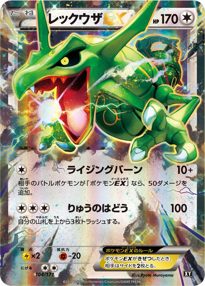Rayquaza-EX, The Best of XY #104 Pokémon card
