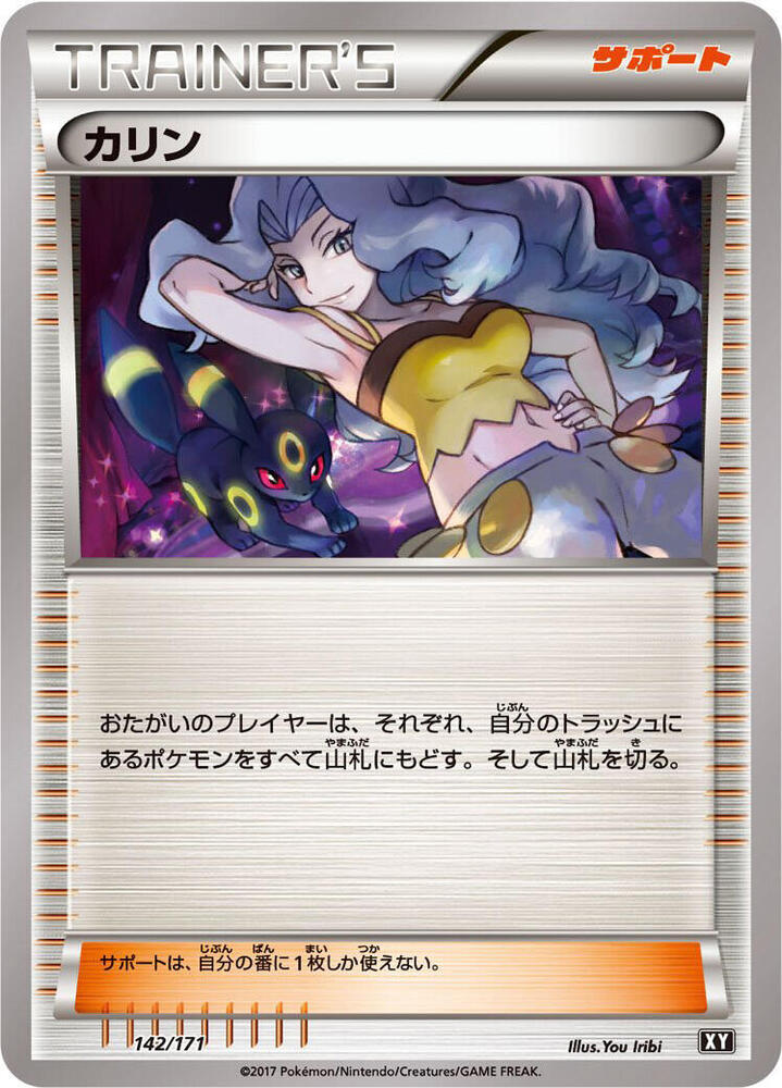 Karen, The Best of XY #142 Pokémon card