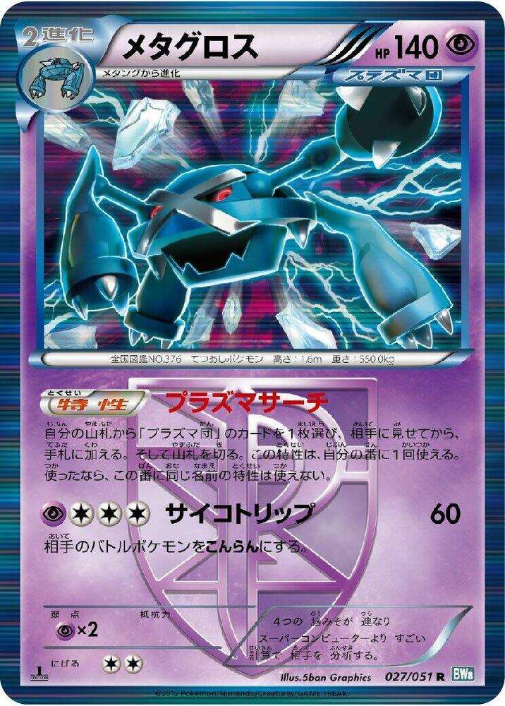 Metagross Team Plasma 1st Edition Holofoil, Thunder Knuckle #027 Pokémon card