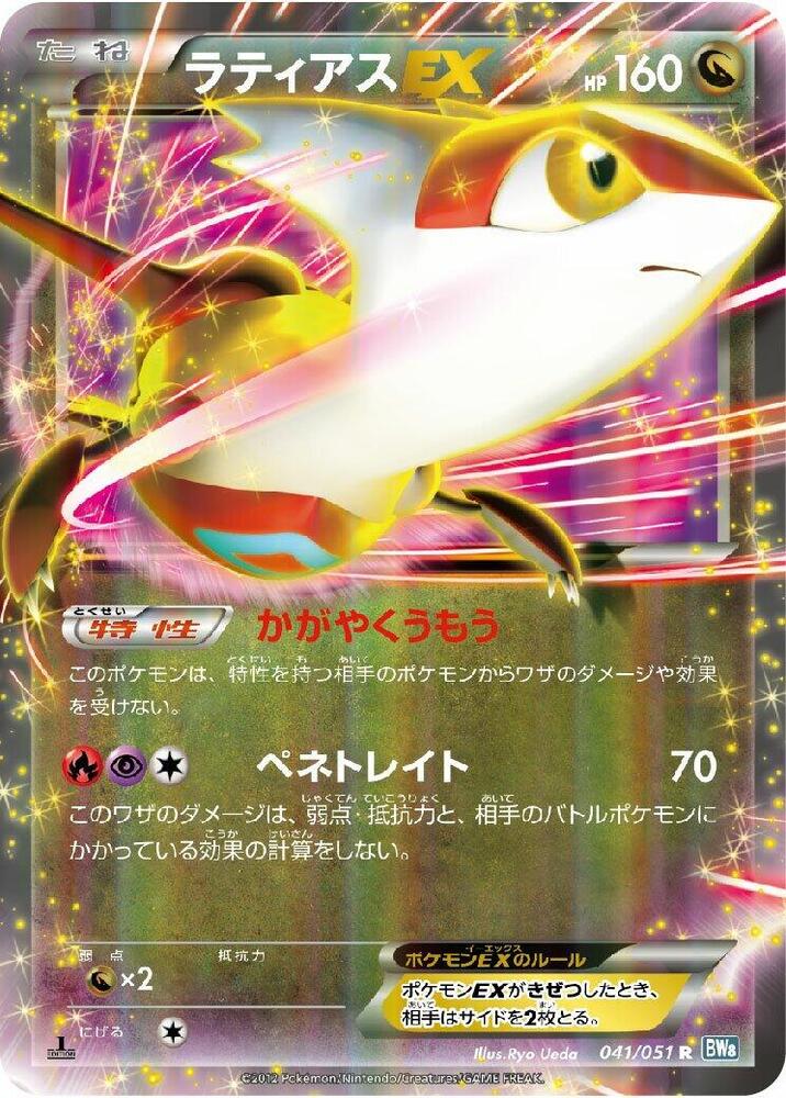 Latias EX Unlimited Holofoil, Thunder Knuckle #41 Pokémon card