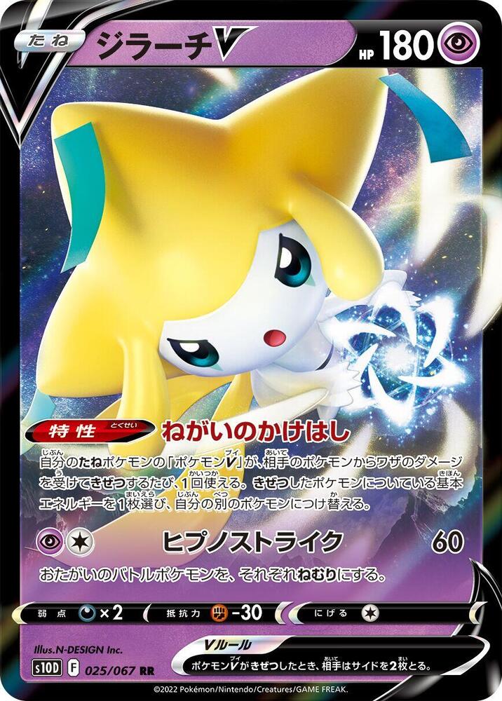 Jirachi V, Time Gazer #025 Pokémon card