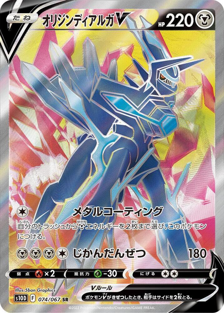 pokemon dialga card value GX - 100/156 20 Retreat Cost PokeDATA - Check current Pokemon