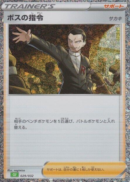 Boss's Orders CLF, Trading Card Game Classic Japanese Venusaur #029 Pokémon card