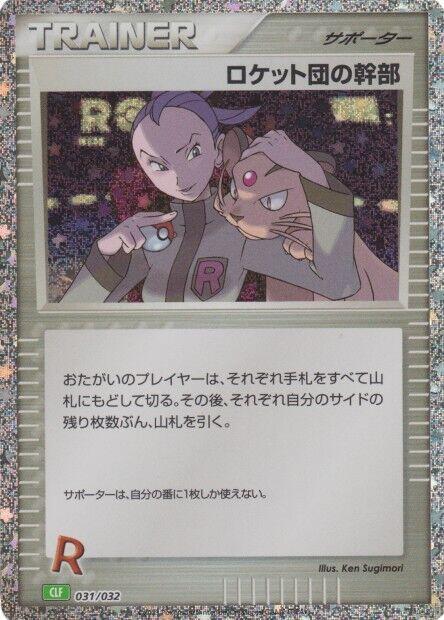 Rocket's Admin. CLF, Trading Card Game Classic Japanese Venusaur #031 Pokémon card
