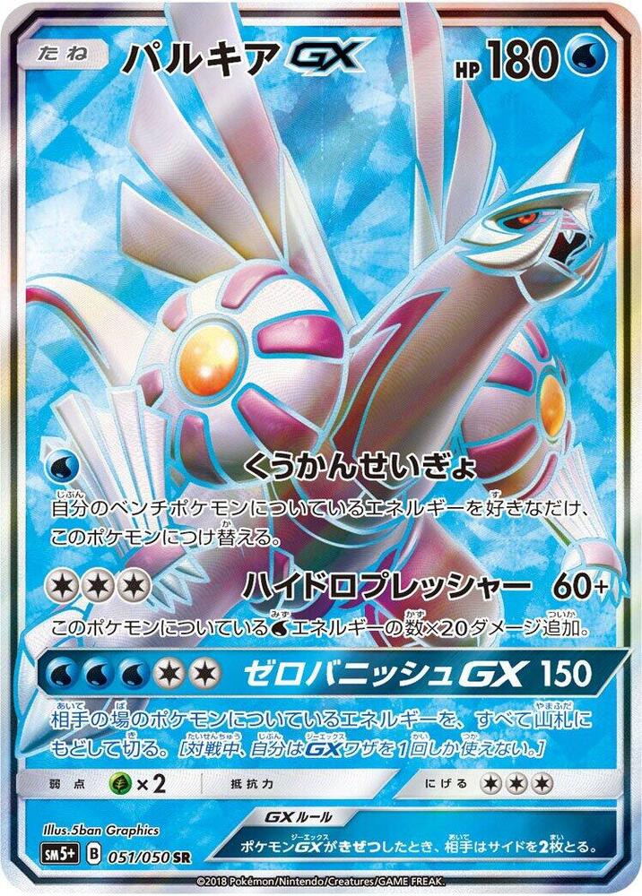 Palkia GX, Ultra Force #051 Pokémon card