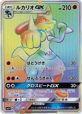 Lucario GX, Ultra Force #059 Pokémon card