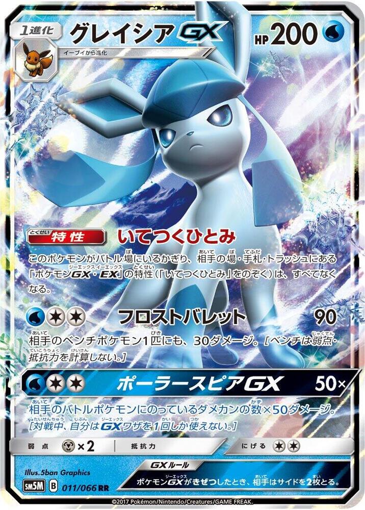 Glaceon GX, Ultra Moon #011 Pokémon card