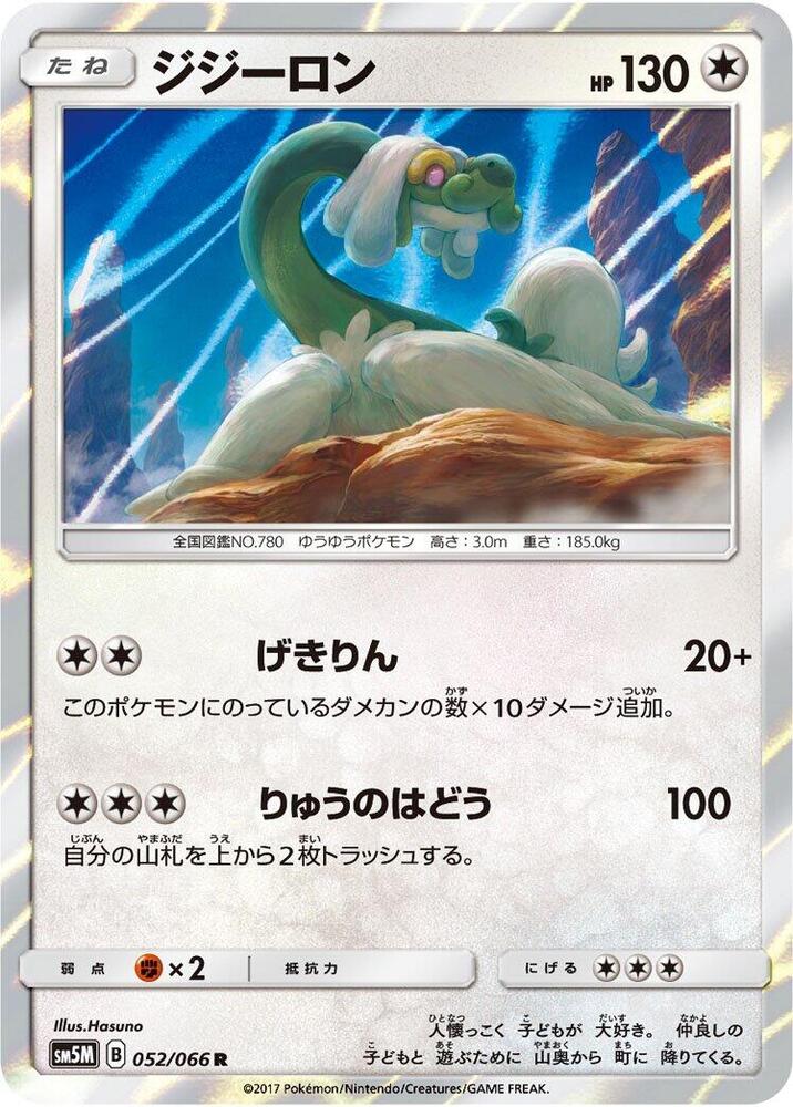 pokemon drampa card value Drampa HP 120 Outrage Attack Damage Rarity Yellow Pokmon Card