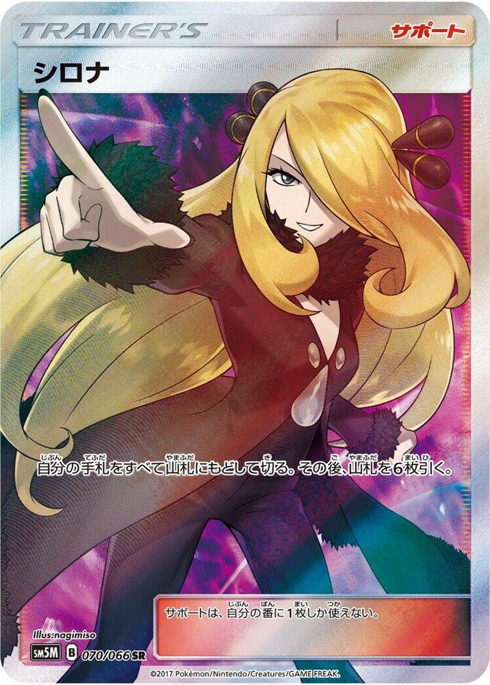 Cynthia, Ultra Moon #070 Pokémon card