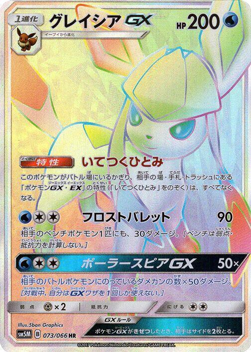 Glaceon GX, Ultra Moon #073 Pokémon card
