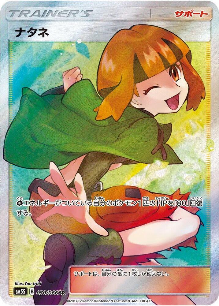 Gardenia, Ultra Sun #070 Pokémon card