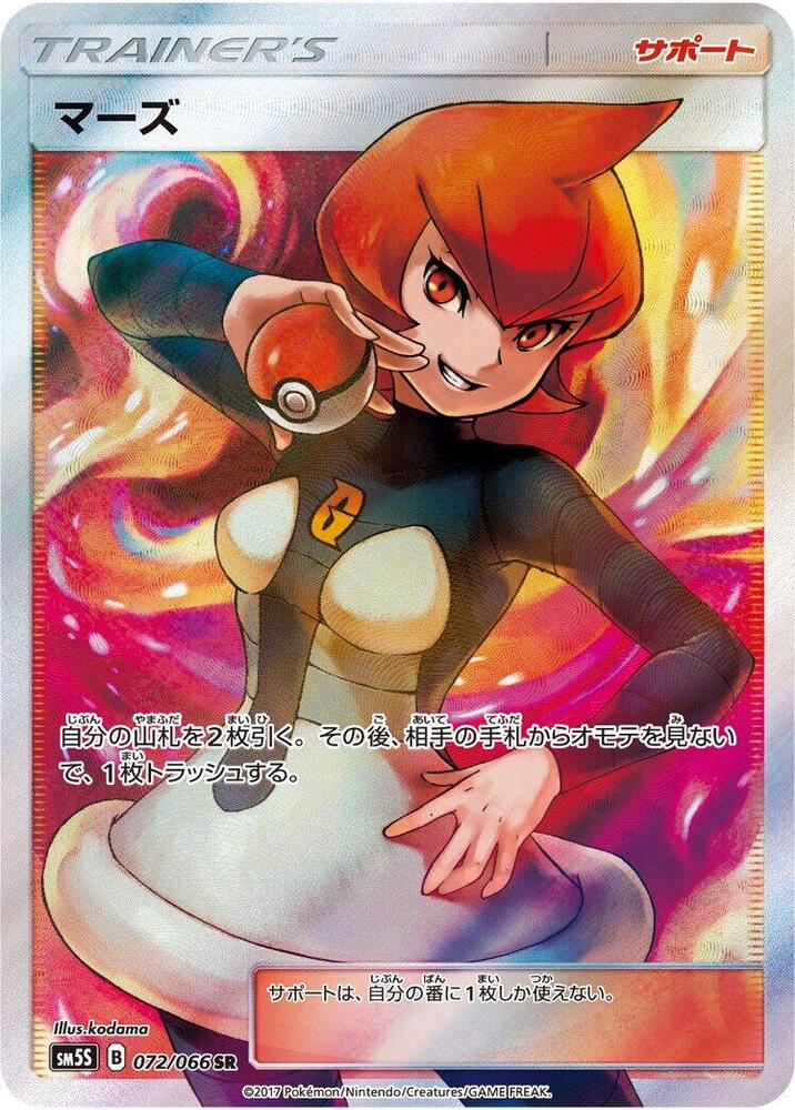 Mars, Ultra Sun #072 Pokémon card