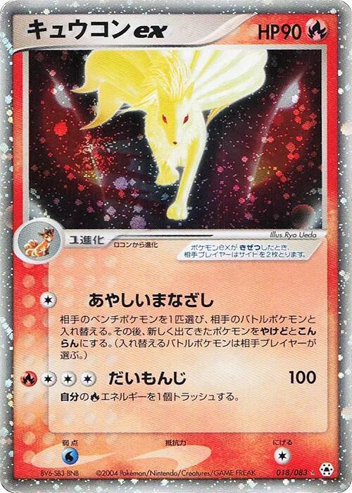 Ninetales ex 1st Edition Holofoil, Undone Seal #018 Pokémon card