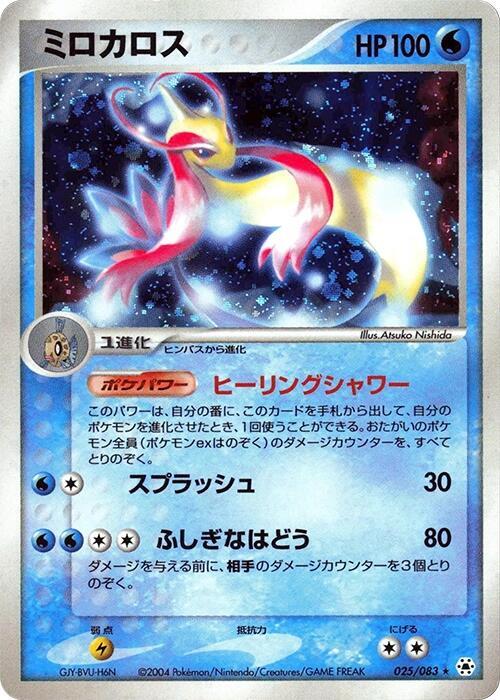 Milotic 1st Edition Holofoil, Undone Seal #025 Pokémon card