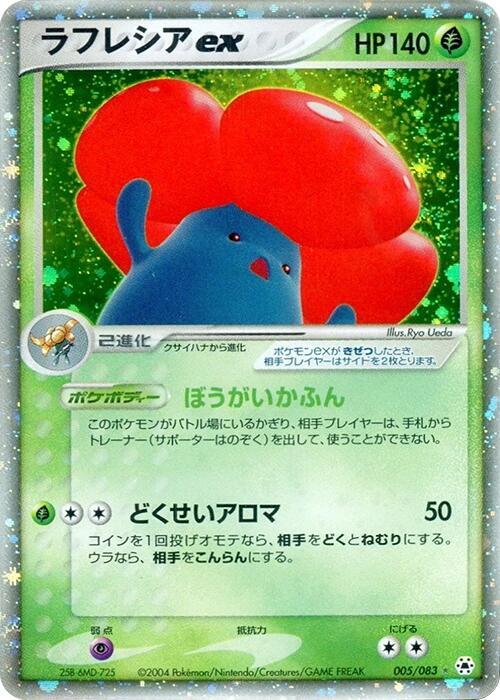 Vileplume ex Unlimited Holofoil, Undone Seal #5 Pokémon card