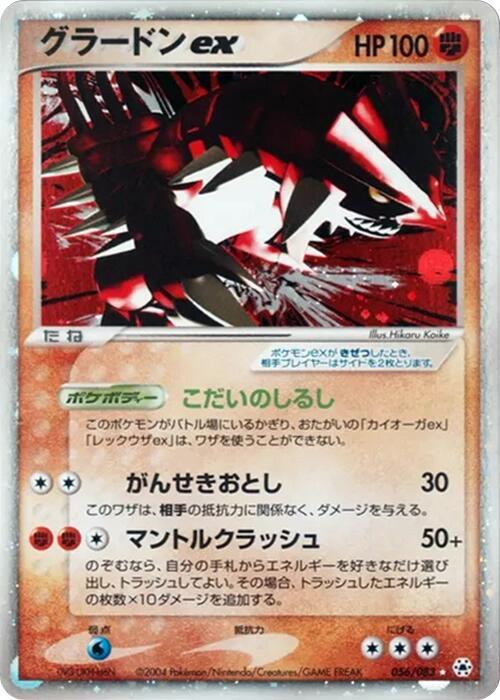 Groudon ex Unlimited Holofoil, Undone Seal #56 Pokémon card