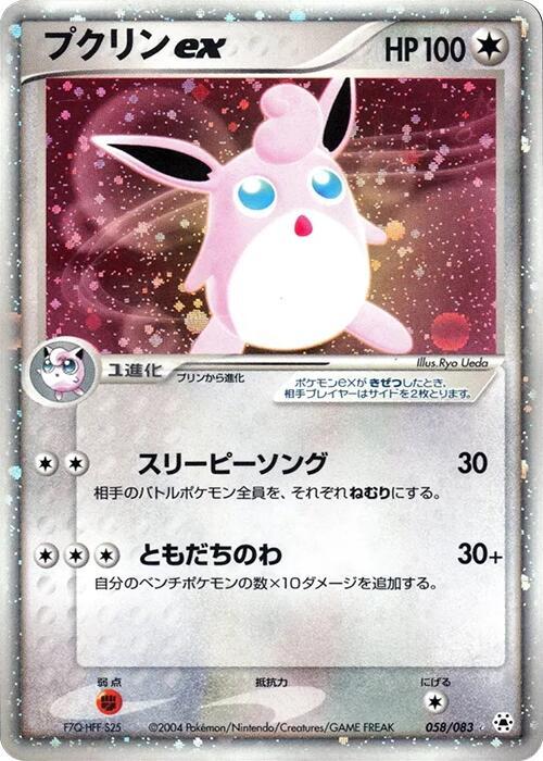 Wigglytuff ex Unlimited Holofoil, Undone Seal #58 Pokémon card