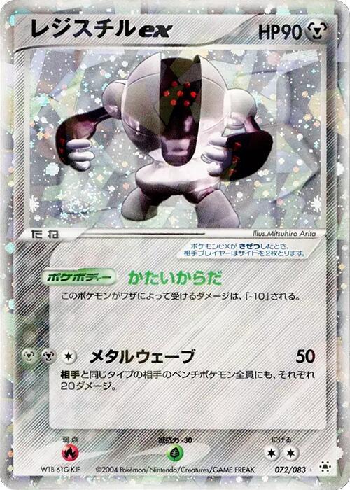 Registeel ex Unlimited Holofoil, Undone Seal #72 Pokémon card