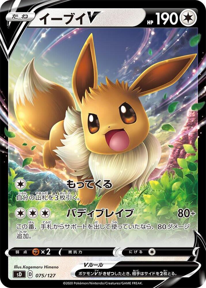 Eevee V, V Starter Decks #075 Pokémon card