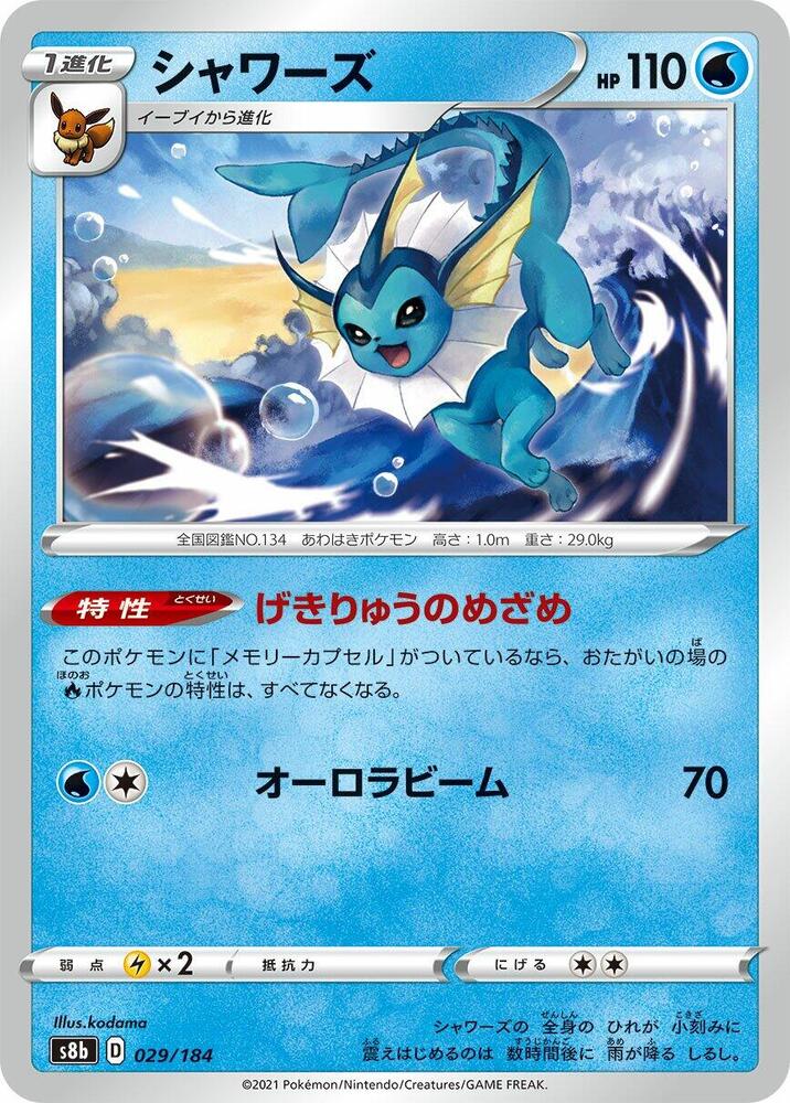 Vaporeon, VMAX Climax #029 Pokémon card