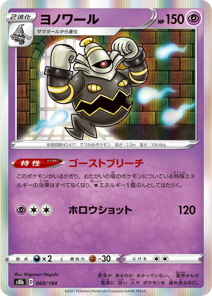 Dusknoir, VMAX Climax #068 Pokémon card