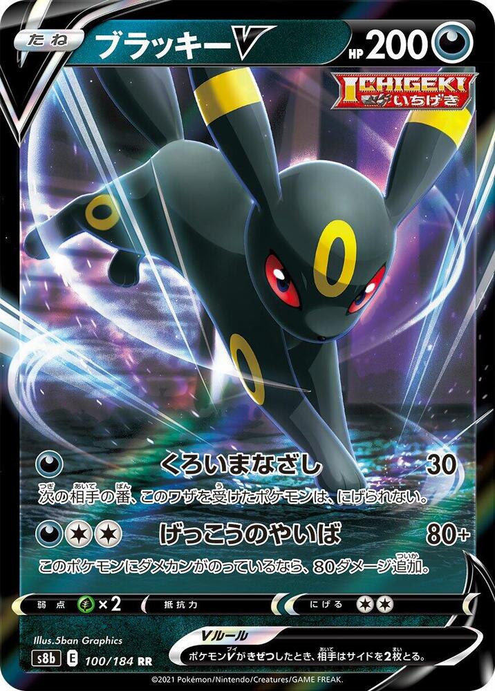 Umbreon V, VMAX Climax #100 Pokémon card
