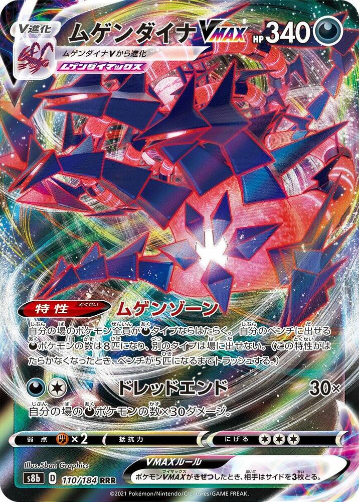 Eternatus VMAX, VMAX Climax #110 Pokémon card