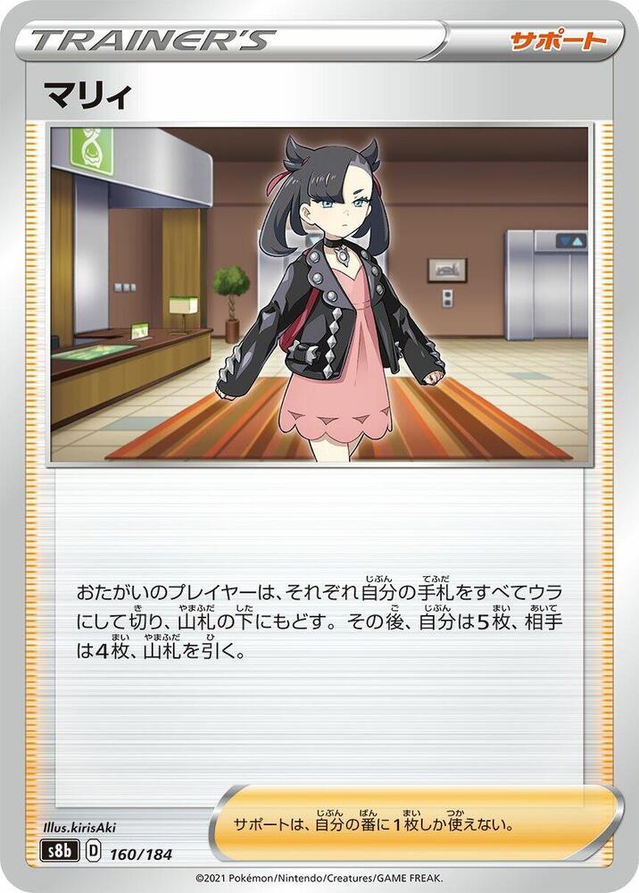 Marnie, VMAX Climax #160 Pokémon card