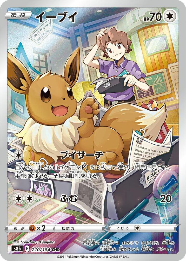 Eevee, VMAX Climax #210 Pokémon card