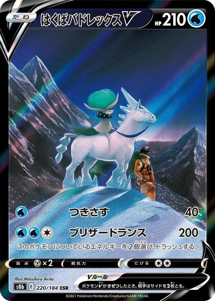 Ice Rider Calyrex V, VMAX Climax #220 Pokémon card