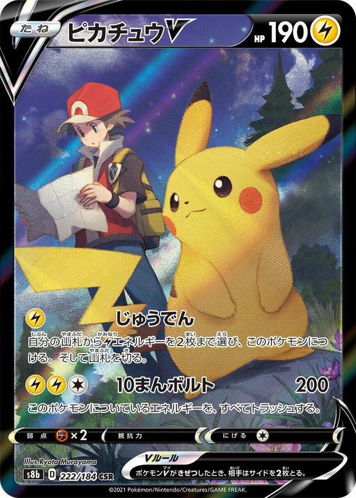 Pikachu V, VMAX Climax #222 Pokémon card