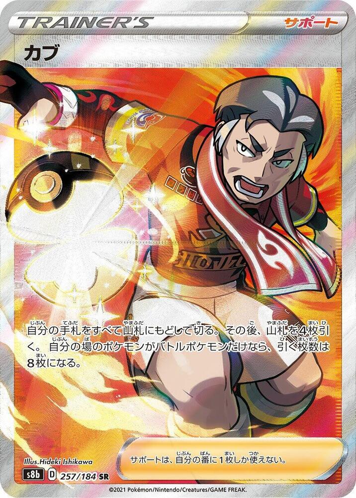 Kabu, VMAX Climax #257 Pokémon card