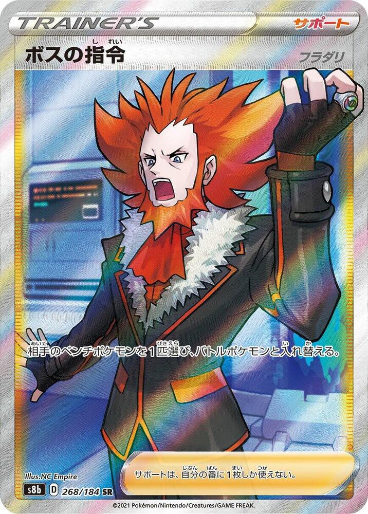 Boss's Orders, VMAX Climax #268 Pokémon card