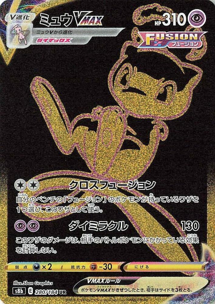 Mew VMAX, VMAX Climax #280 Pokémon card