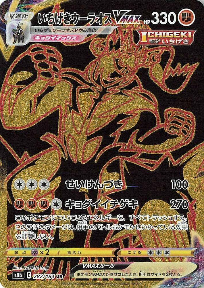 Single Strike Urshifu VMAX, VMAX Climax #282 Pokémon card