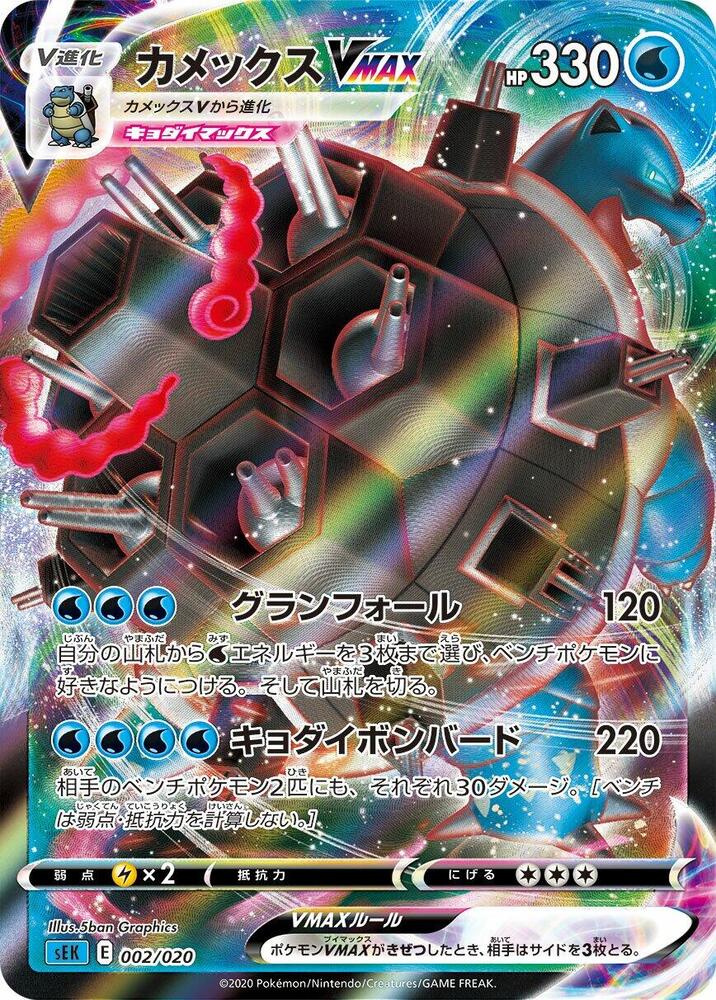Blastoise VMAX, VMAX Starter Set (Blastoise) #002 Pokémon card
