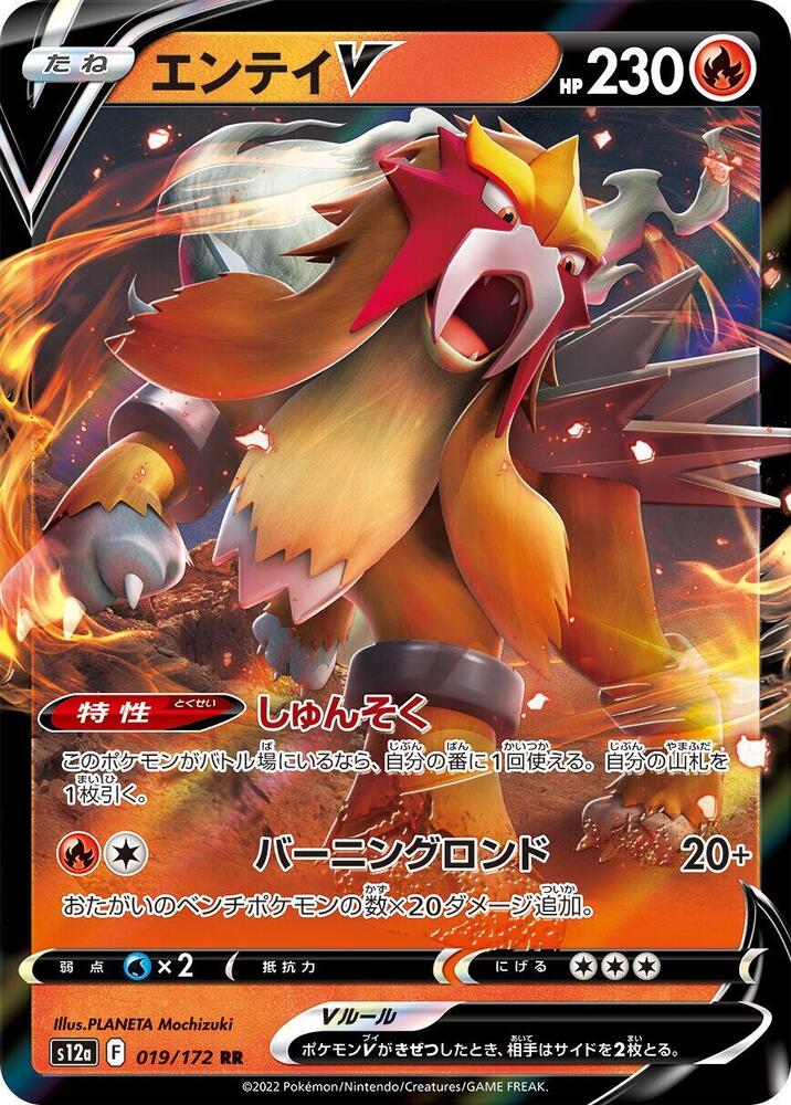 Entei V, VSTAR Universe #019 Pokémon card