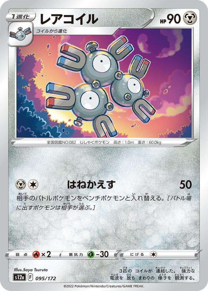 magneton pokemon card value Base Set #009/102 Ralphie's Funhouse Collector Store LLC Gaming Magneton 059 SV08 Surging Sparks