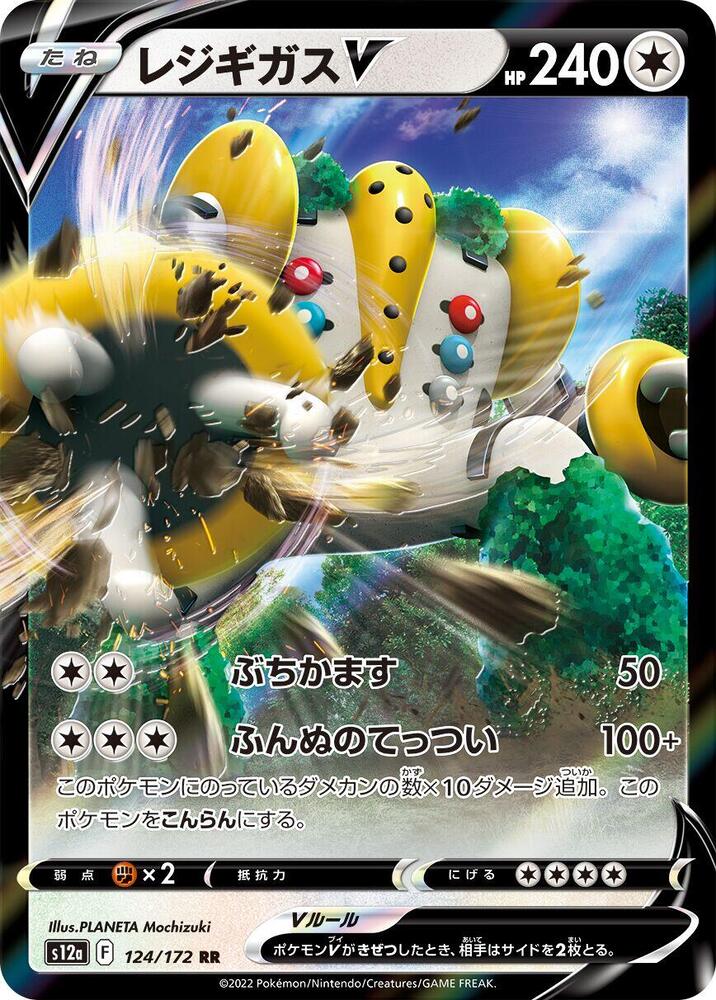 Regigigas V, VSTAR Universe #124 Pokémon card
