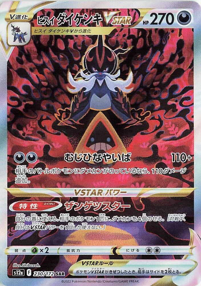 PokeDATA - Check current Pokemon card values for Hisuian Samurott VSTAR 230!