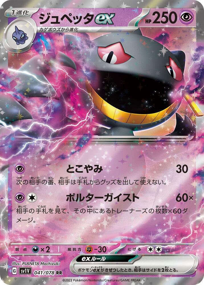 Banette ex, Violet ex #041 Pokémon card