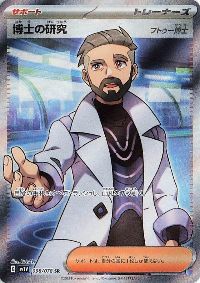 Professor's Research, Violet ex #098 Pokémon card